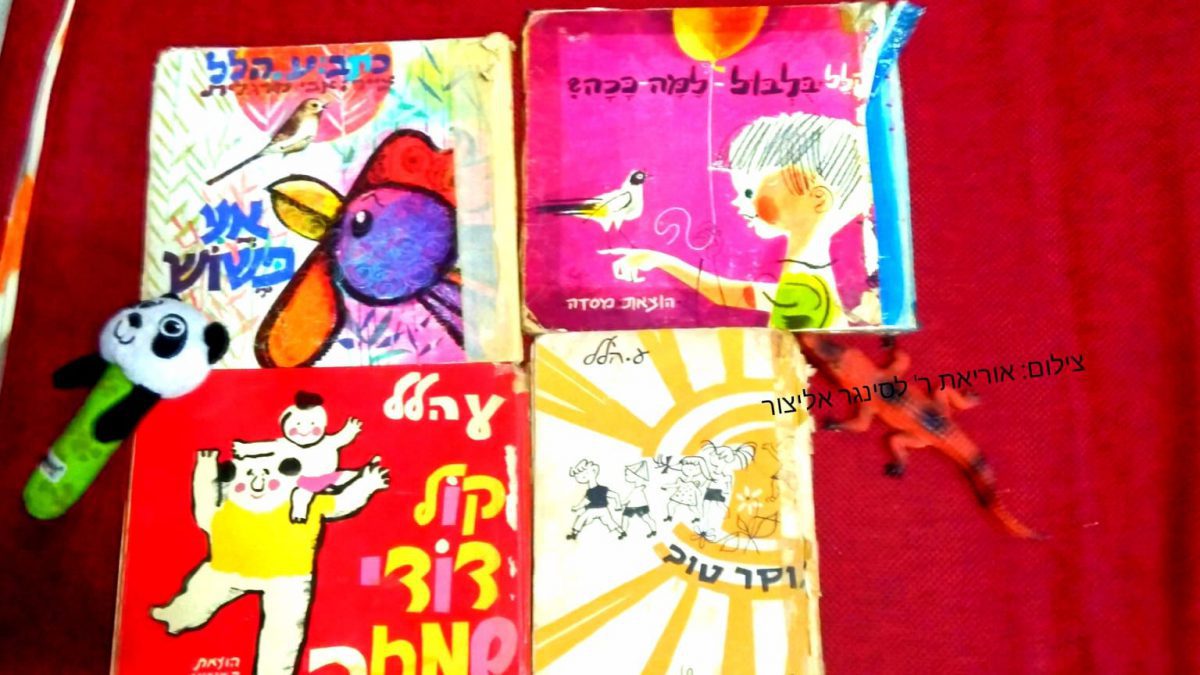 שיר הלל ל-ע. הלל – במלאת 20 שנה למותו – סך הקול – תימורה לסינגר