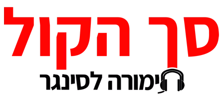 תימורה לסינגר - סך הקול
