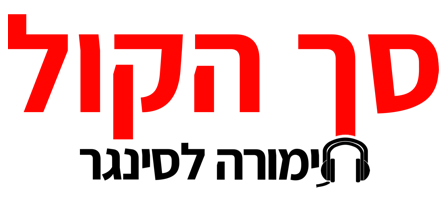 תימורה לסינגר - סך הקול